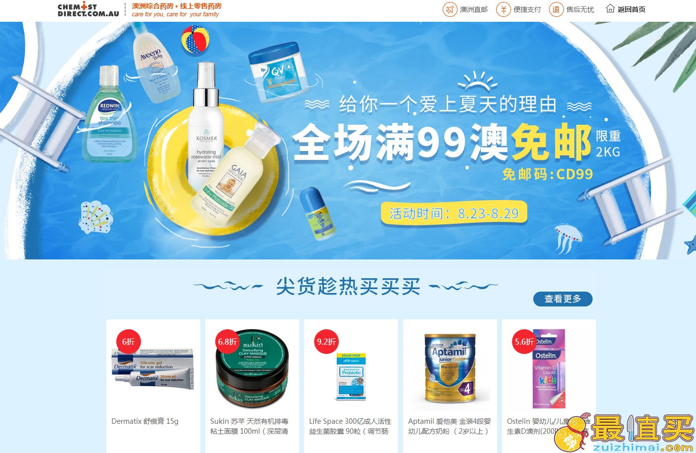 Chemist Direct优惠码2018-澳洲Chemist Direct中文官网全场满99澳免邮