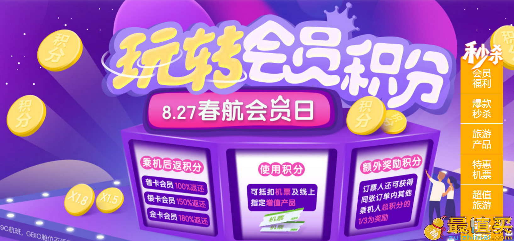 春秋航空优惠券2018 春秋航空会员日大促 含税160元飞！国内国际目的地任选！9点30分开抢！-图片1