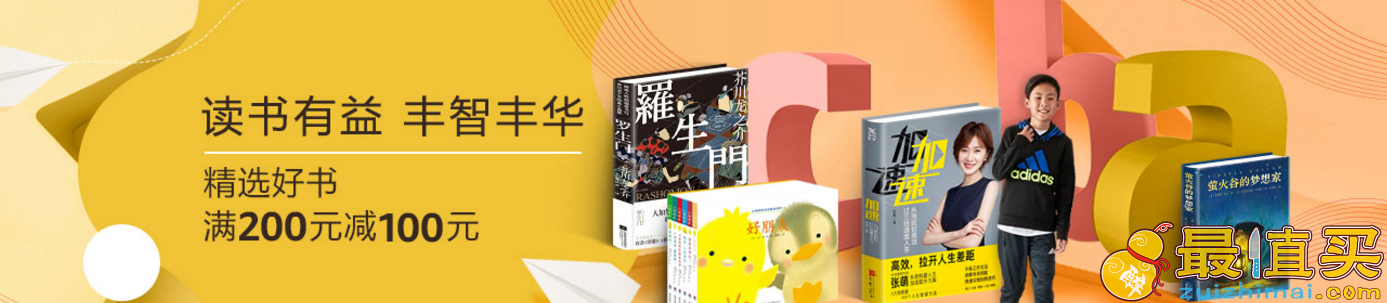 亚马逊中国优惠码2018 全场自营书籍5折 局外人 菊与刀等经典书籍 满￥200立减￥100