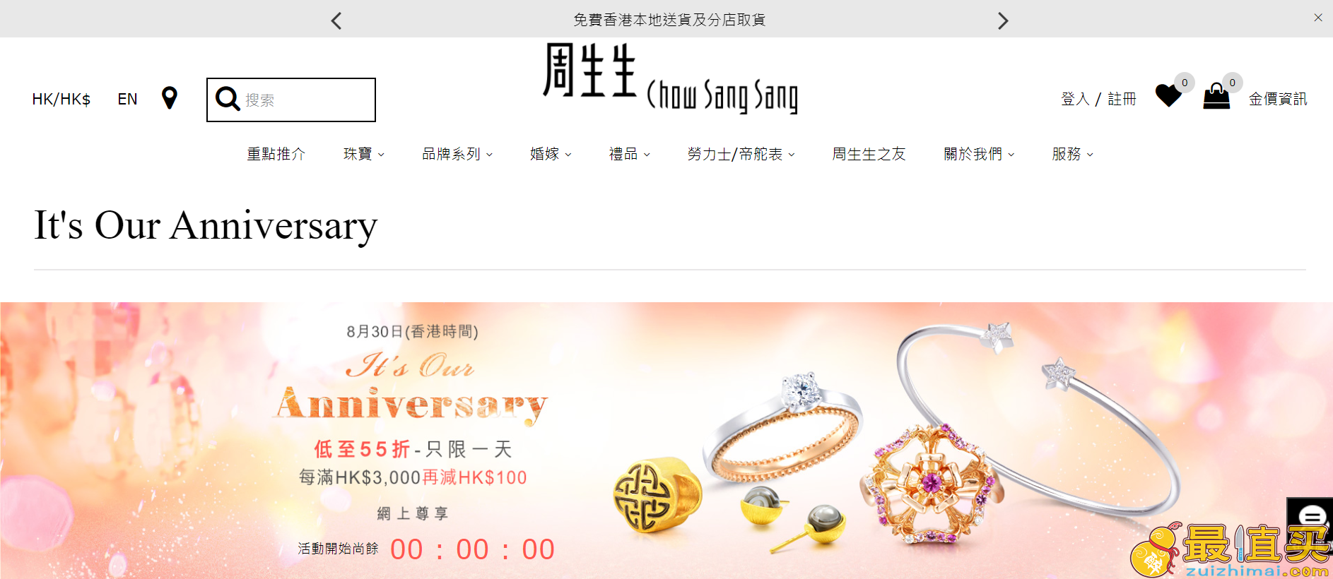 周生生优惠码2018-珠宝首饰闪购 周年庆大促 收超可爱串珠