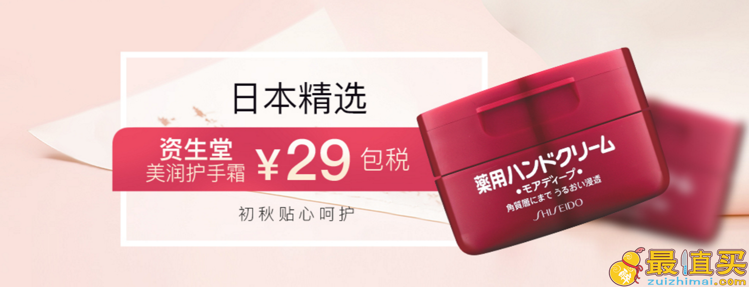 香港sasa优惠券2026 香港莎莎优惠券 资生堂 美润护手霜2.9折 29元/只 包税 满288元包邮 全网热门日本美妆单品大盘点-图片1