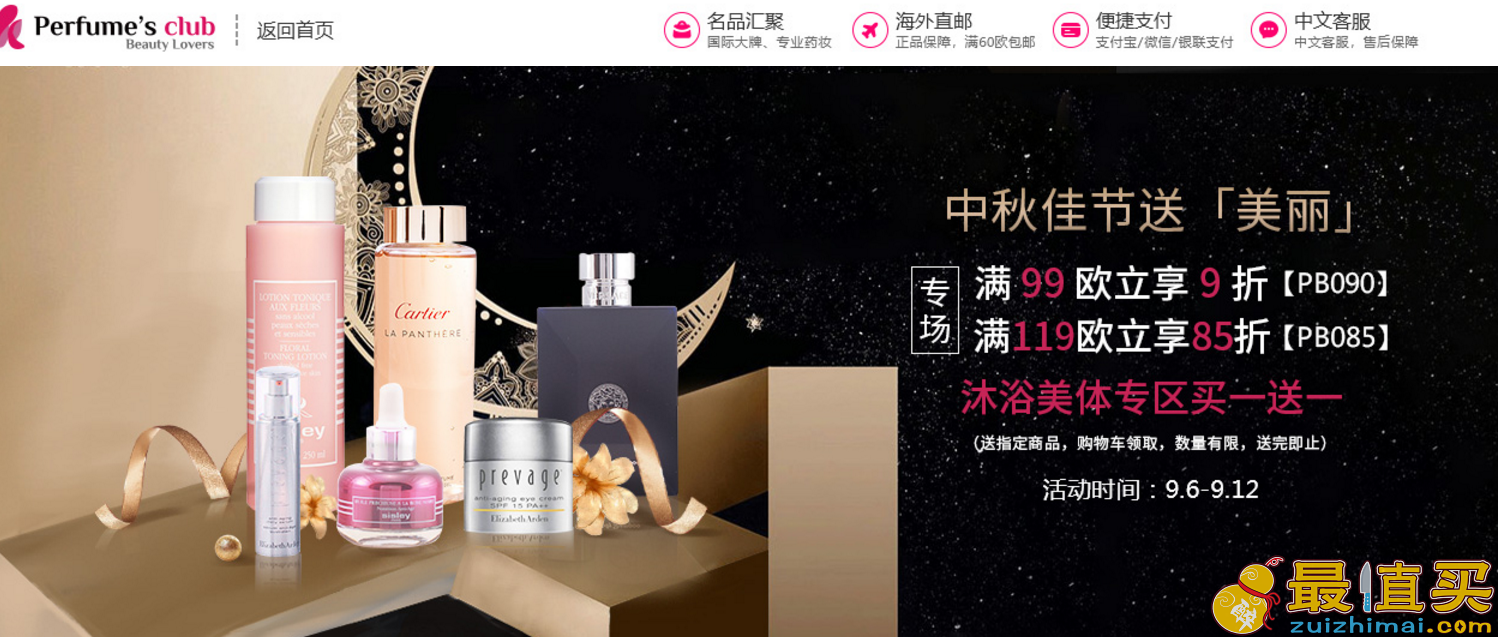 perfumesclub优惠码2018 低至5折+额外85折 沐浴媒体专区买一送一