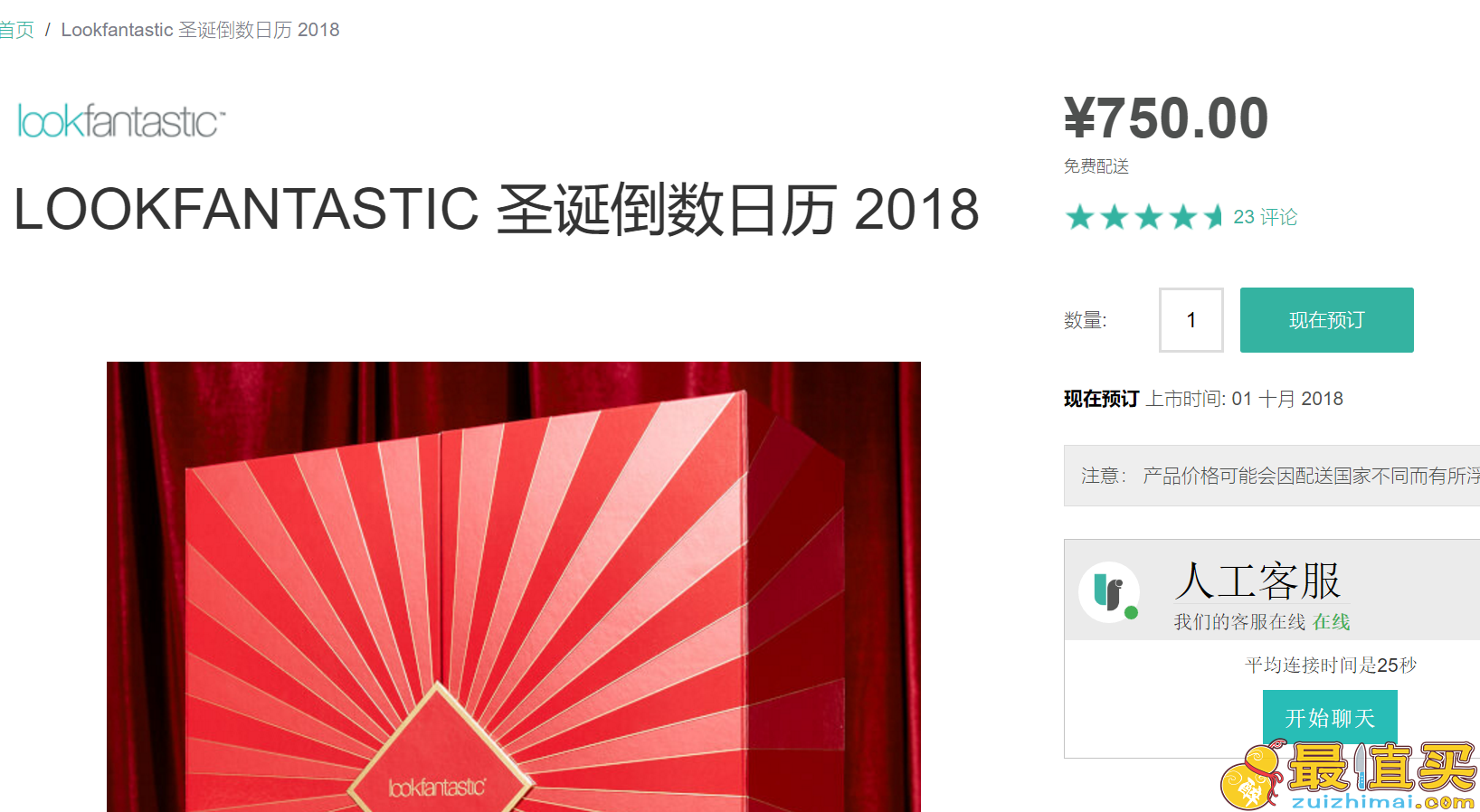 LookFantastic 圣诞日历2018 开始预订 25样超¥2650好礼 仅需¥750 一套免邮中国 支持支付宝付款