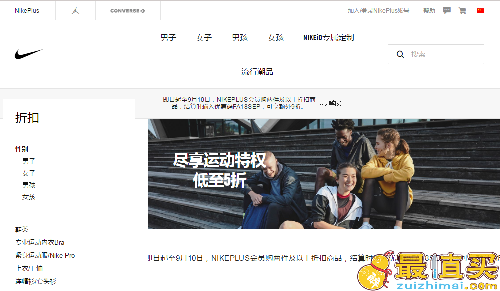 Nike优惠码2018 中国官网精选耐克男女鞋服 降至5折起 Nike Plus会员还可享受购2件及以上额外9折