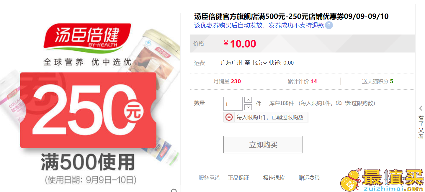 汤臣倍健官方旗舰500-250券 ​​​​限量500份 每个账号限购一份 手慢无