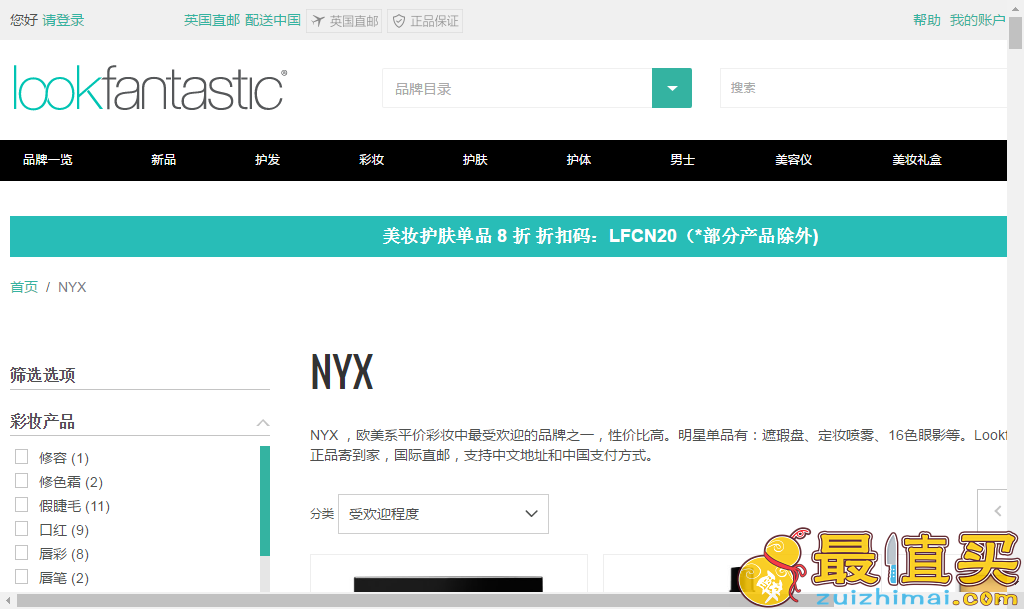 lookfantastic CN折扣码2018  NYX 全线大促 香奈儿平价替代眼影¥113收16色眼影  六色遮瑕 定妆喷雾 全线8折 直邮中国