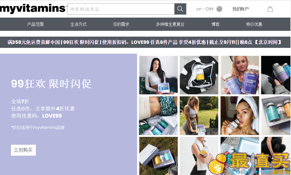Myvitamins中文网优惠码2018 中文网美容保健品线上7折 6件及以上额外4折促销 满额免邮