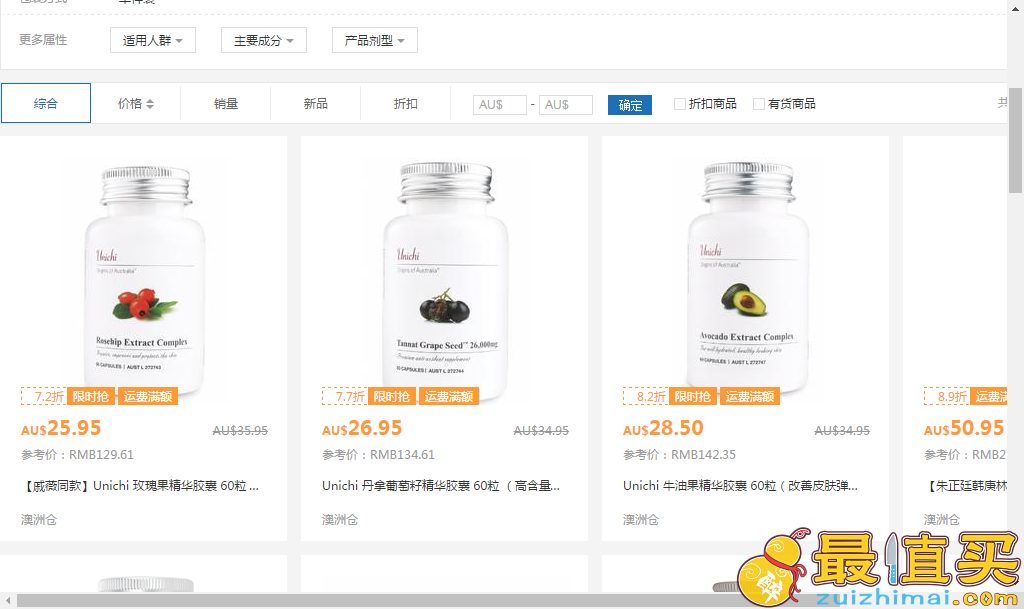 Pharmacy Online中文官网优惠码2018 戚薇同款 Unichi 保健7.6折起热卖 ￥130收玫瑰果精华胶囊 立减￥15 澳洲直邮