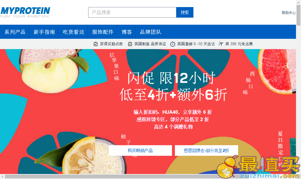 MyProtein中文网优惠码2018 全场低至4折 额外6折 超值礼品赠送满￥398免邮中国