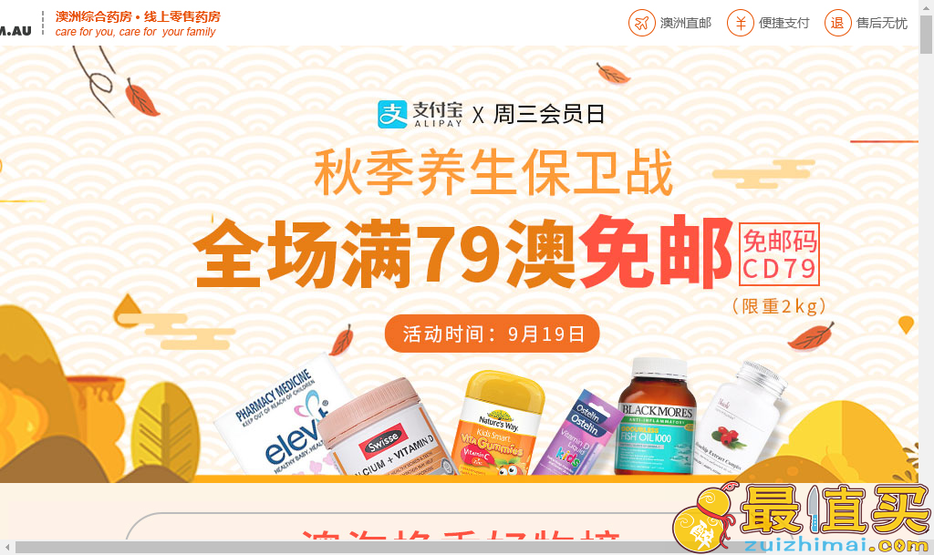 ChemistDirect中文网优惠码2018 会员日 全场满79澳免邮2kg 澳佳宝低至4折