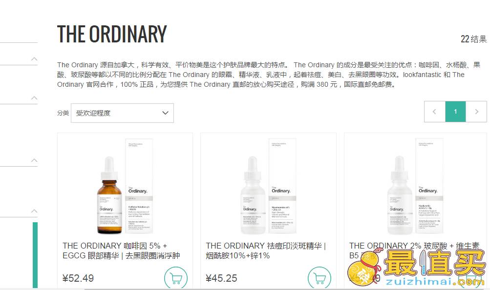 lookfantastic中国网优惠码2018 The Ordinary 平价护肤热卖 咖啡因精华 烟酰胺 多胜肽精华 ¥52收咖啡因精华 不限购