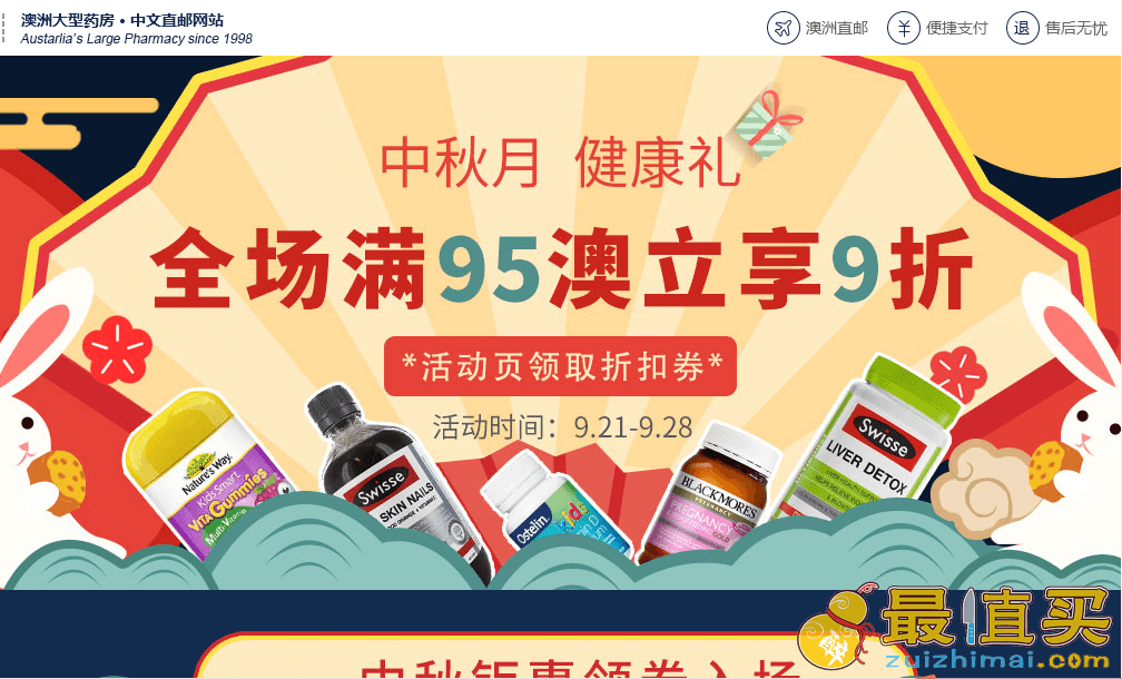 Pharmacy Online中文官网优惠码2018 中秋大促 人气保健 儿童喂养热卖中 低至4折 额外9折 澳洲直邮