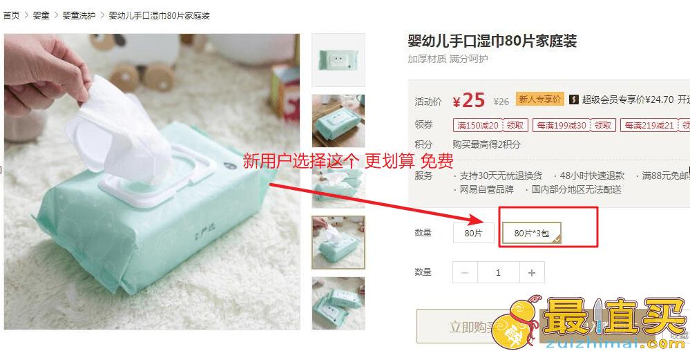 网易严选新人免单券 婴幼儿手口湿巾80片*3包家庭装新客