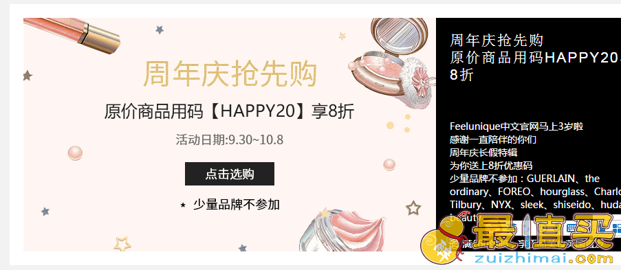 Feelunique中文官网优惠码2018 3周年庆长假特辑原价商品用码8折 满60英镑包邮 20英镑税费补贴优惠券