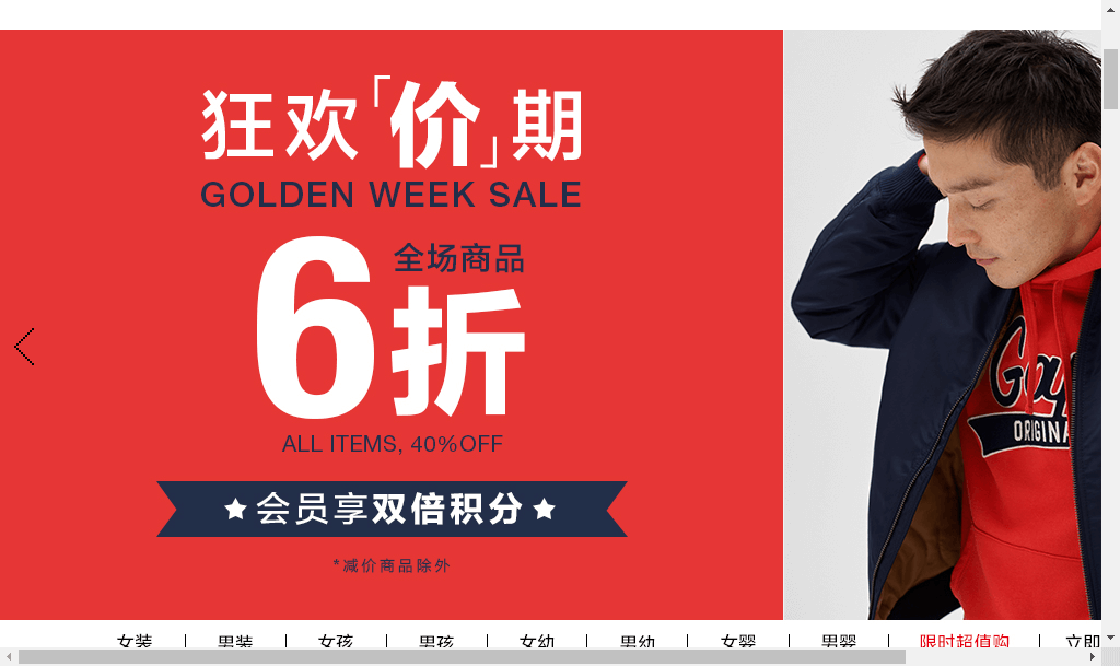 GAP中国官网优惠码2018 狂欢大促 全场正价商品6折优惠 折扣区2件享额外7.5折 满额免邮