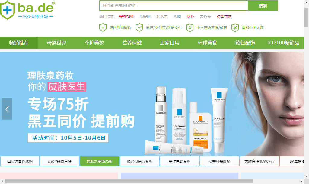 Bodyguard Apothek优惠码2018 LA ROCHE-POSAY 护肤精选 ￥59收蓝瓶大喷 7.5折 直邮中国