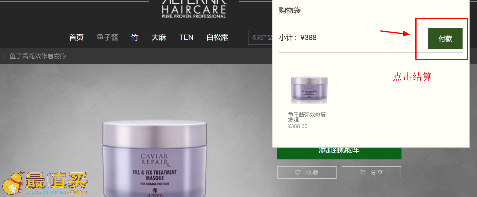 alternahaircare海淘攻略-alternahaircare转运中国教程-图片5