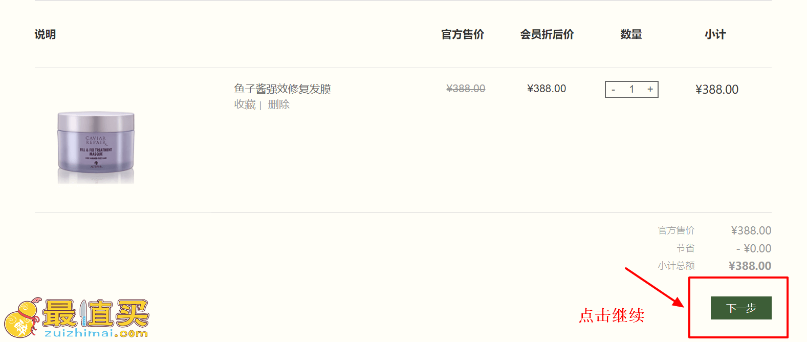 alternahaircare海淘攻略-alternahaircare转运中国教程-图片6
