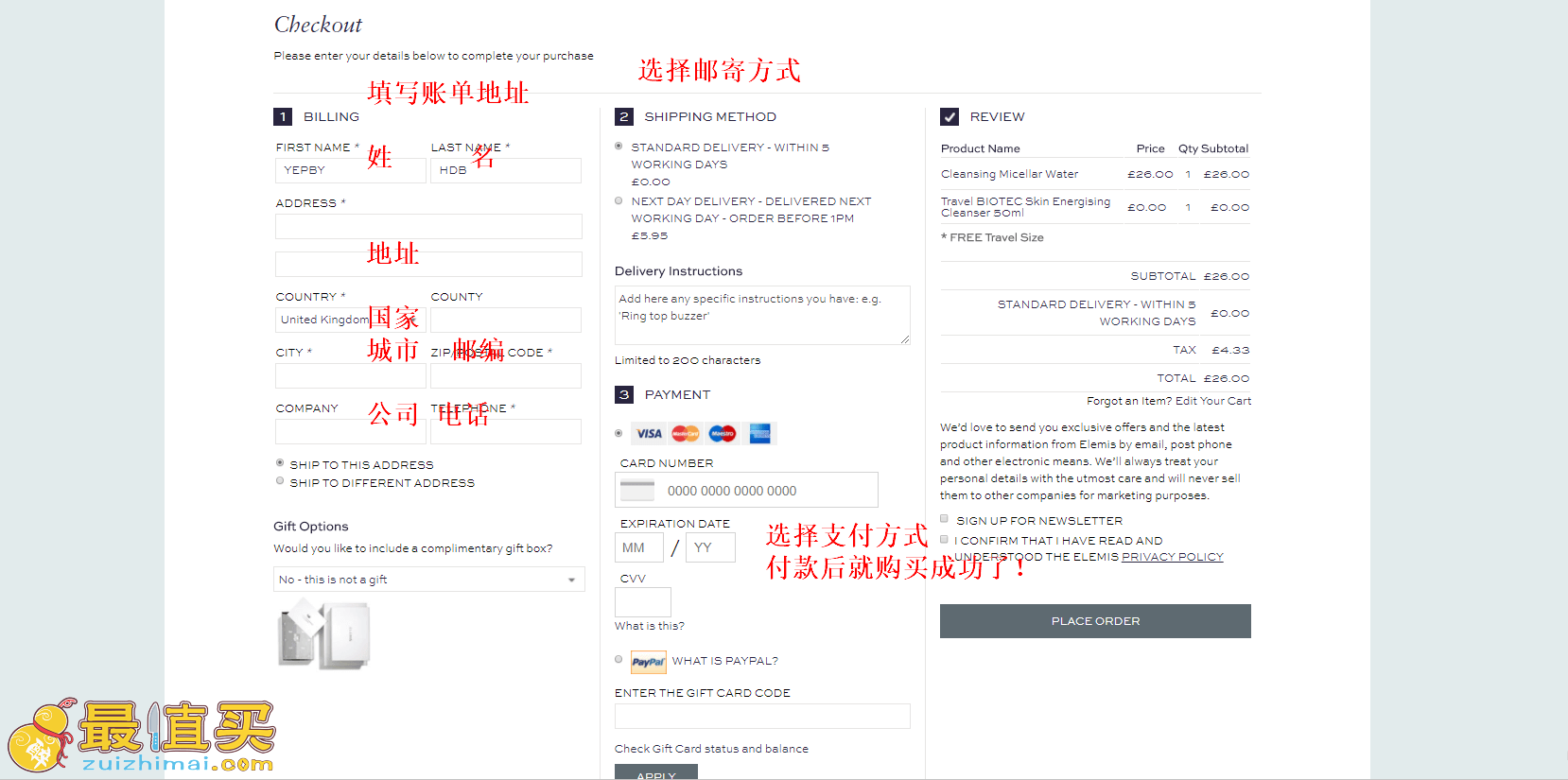 elemis官网海淘攻略-elemis转运中国教程-图片9