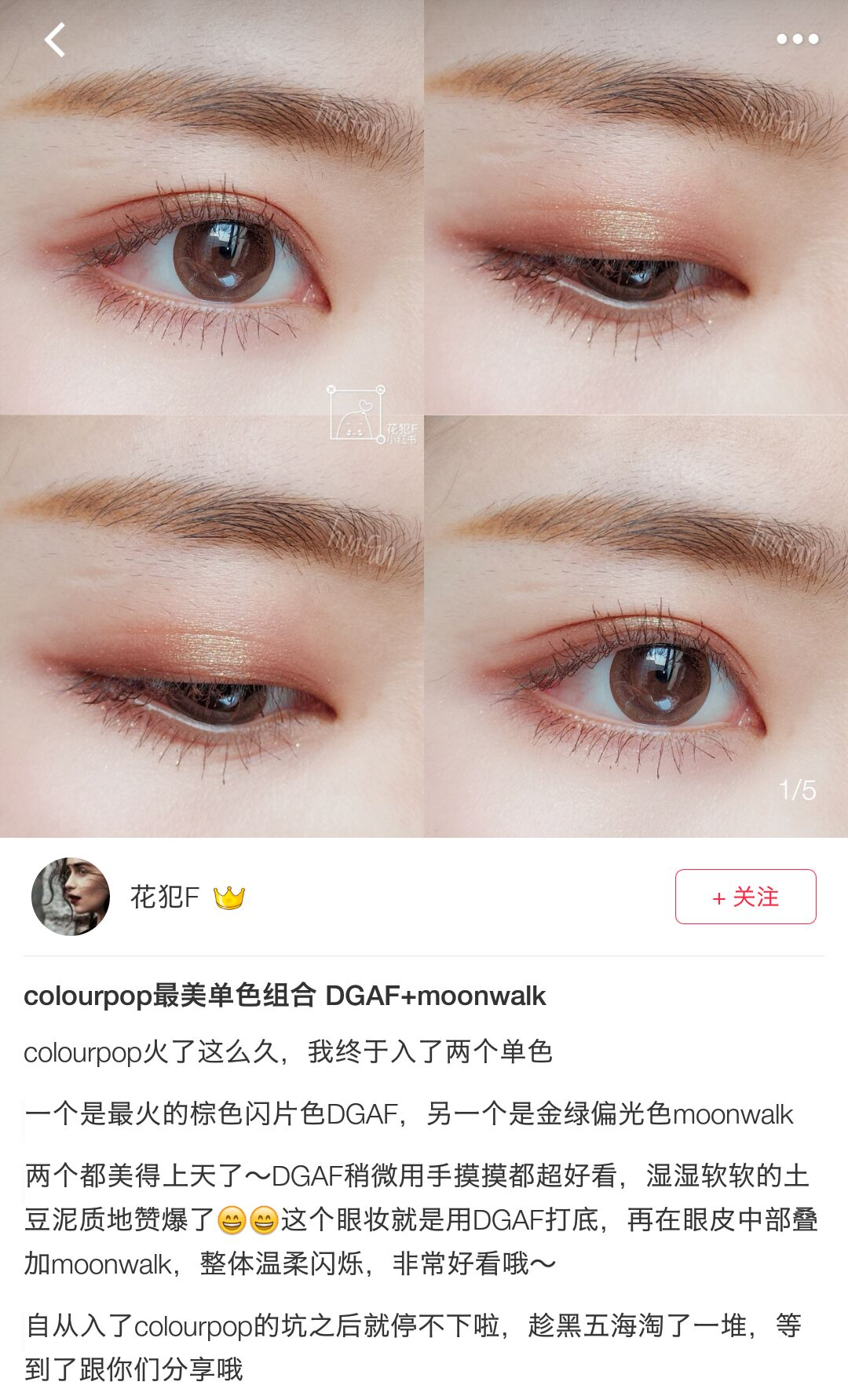 免费送colourpop眼影活动说明 送dgaf moonwalk眼影-图片2
