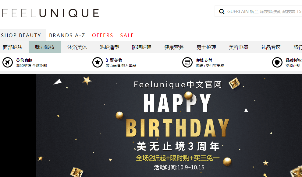 Feelunique中文官网折扣码2018 3周年钜惠 全场2折起 限时购 买三免一 超值满赠 满60英镑包邮 20英镑税费补贴