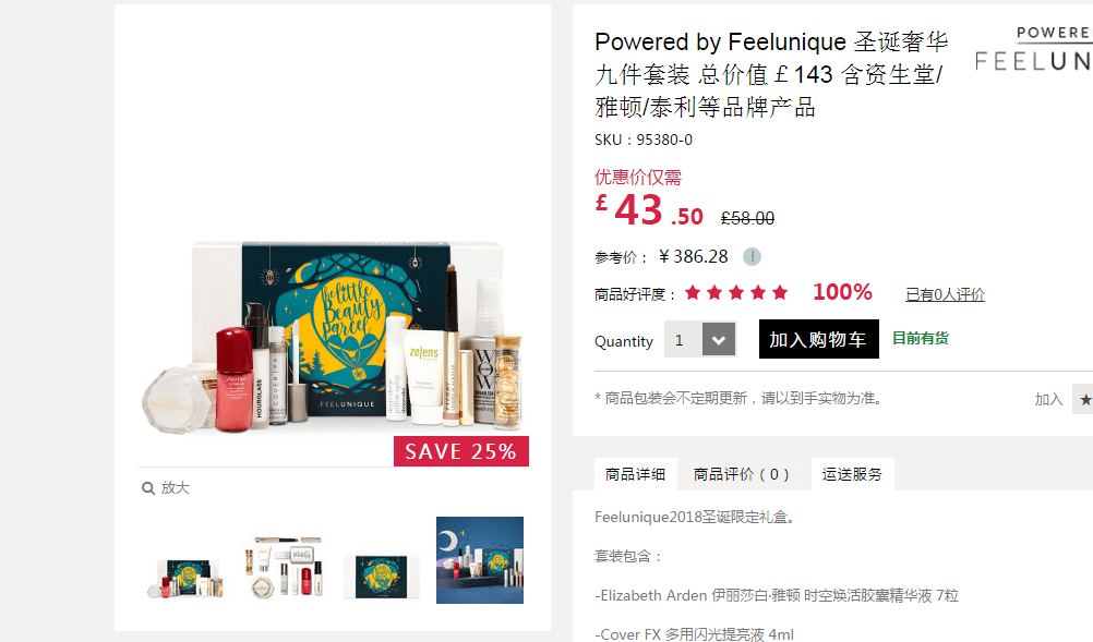 Feelunique中文网折扣码2018 Powered by Feelunique 圣诞奢华九件套装 7.5折£43.5 凑单直邮到手约398元