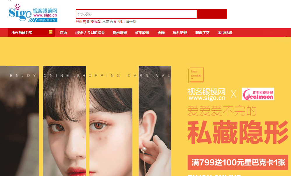 视客眼镜网优惠码2018 新人专享日韩人气美瞳 隐形低至5折热卖￥9.9抢手秒杀￥100礼品卡