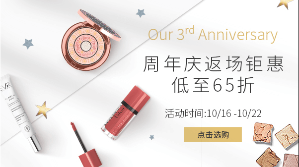 feelunique中文官网折扣码2018 周年庆返场低至65折 满60英镑包邮 20英镑税费补贴优惠券