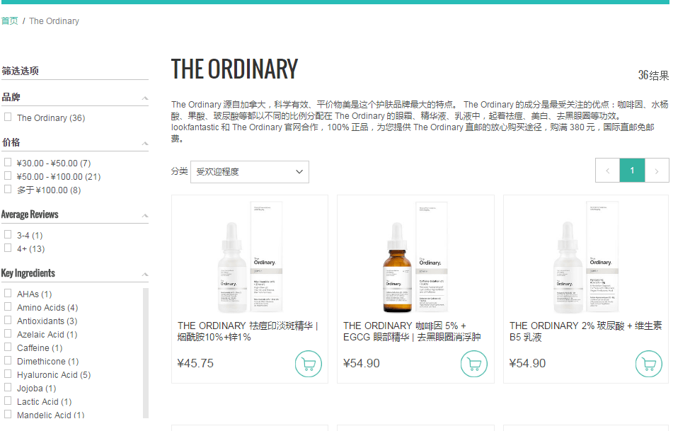 lookfantastic中国网折扣码2018 现有The Ordinary 平价护肤热卖 咖啡因精华 烟酰胺 多胜肽精华 不限购 满¥380免邮中国
