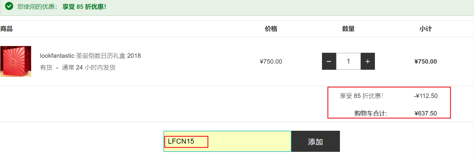 LF中文网lookfantastic圣诞日历礼盒2018 总价值超过¥2700 仅售637元 包邮-图片2