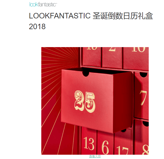 LF中文网lookfantastic圣诞日历礼盒2018 总价值超过¥2700 仅售637元 包邮-图片1