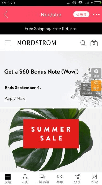 Nordstrom美国官网打不开 nd 日亚 美国丝芙兰官网等无法打开解决方法-图片3