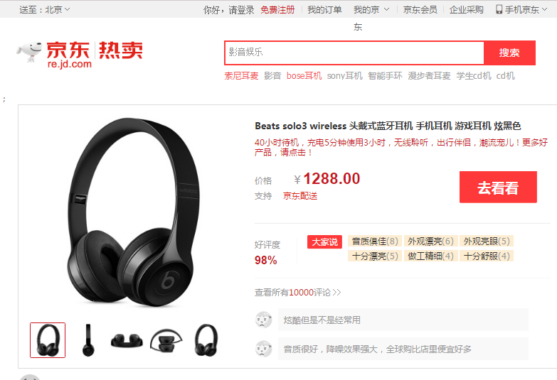 京东优惠码2018 现有 beats Studio3 Wireless 头戴式降噪蓝牙耳机 ¥1432(原价¥2888)