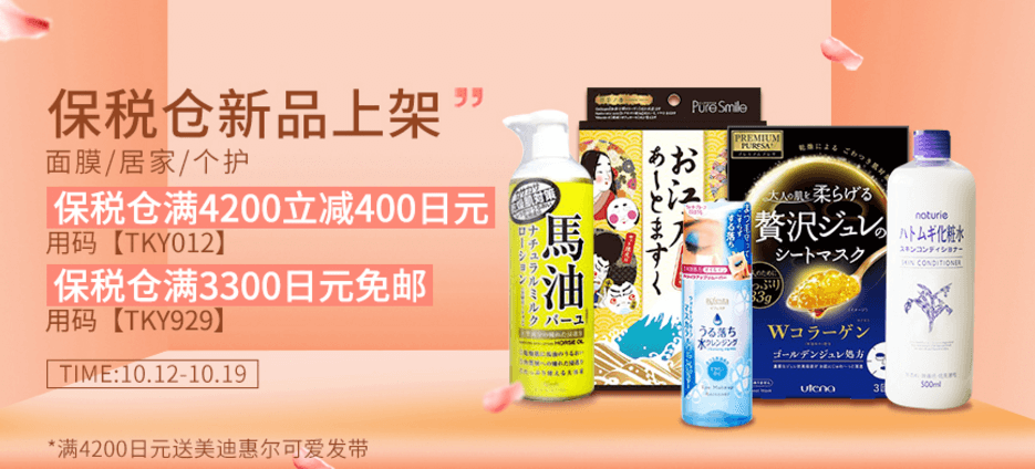 日本多庆屋Takeya优惠码2018 保税仓持续上新中满￥203免邮中国不限重