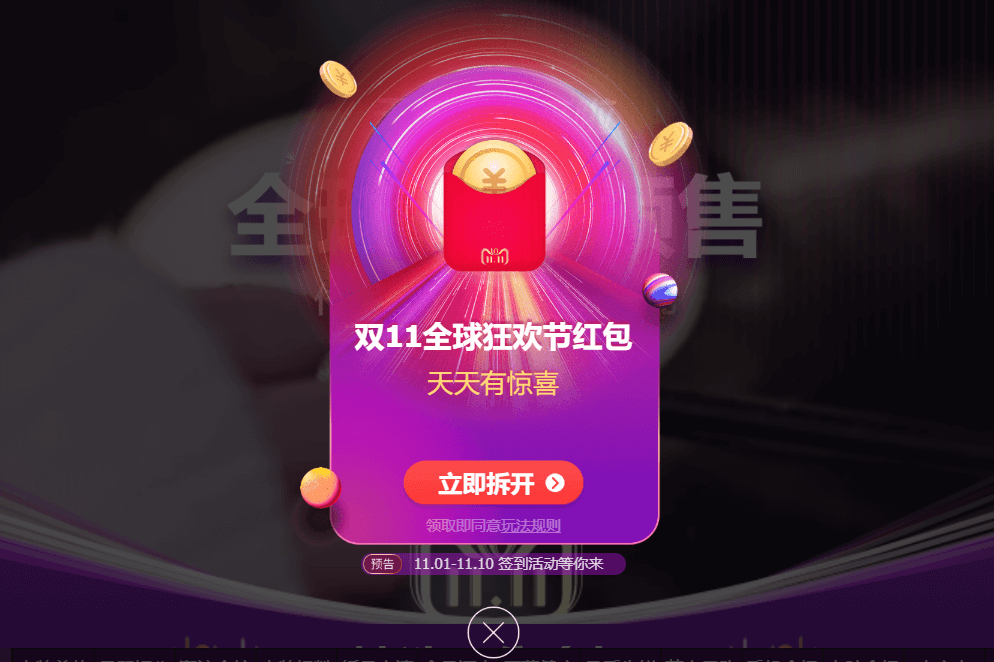 2018天猫淘宝双十一红包攻略 淘宝天猫双11红包活动玩法大全-图片1