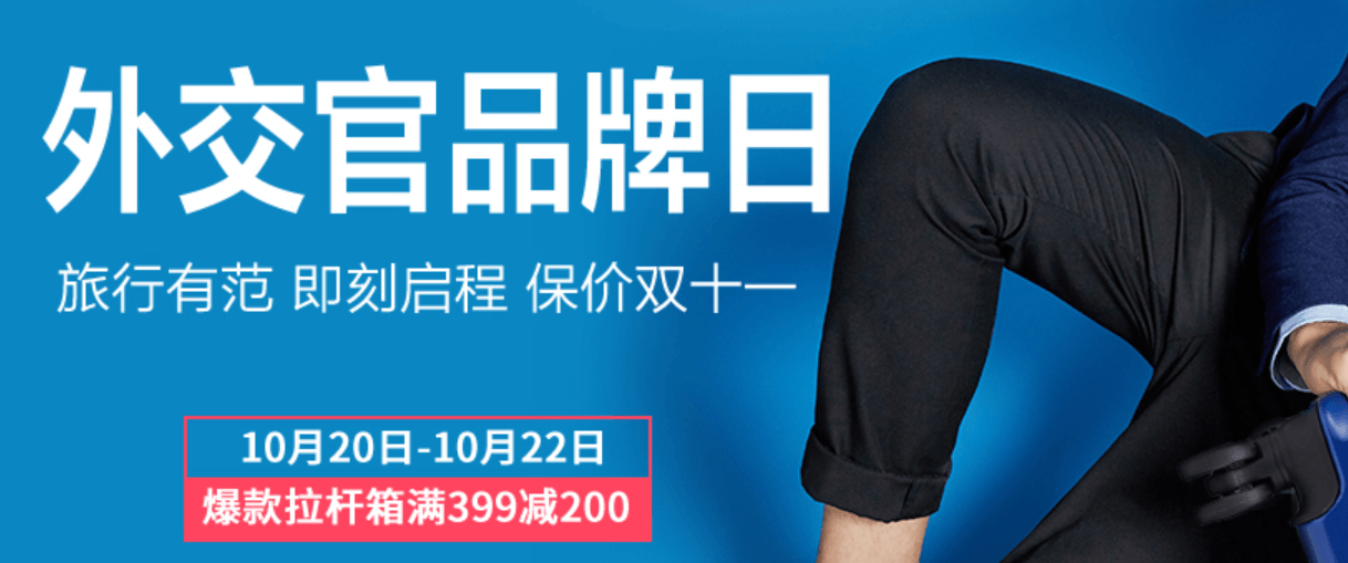 苏宁diplomat外交官旗舰店 拉杆箱 满399-200优惠券 限量