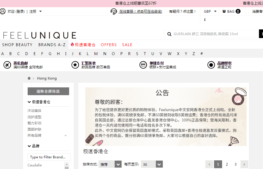 Feelunique中文官网折扣码2018 极速香港仓上线钜惠低至67折 英国仓原价商品用码享8折-图片1