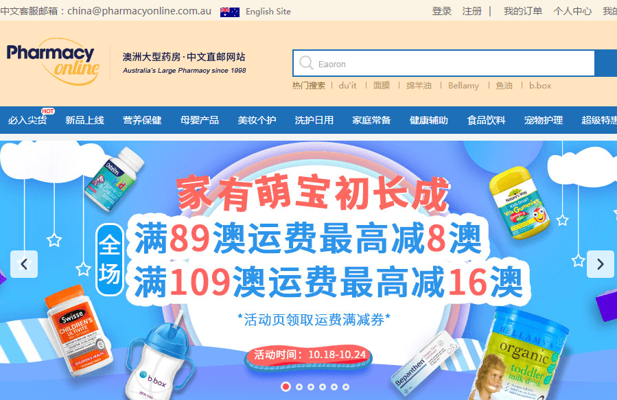 澳洲Pharmacy Online优惠码2018 新人免邮优惠