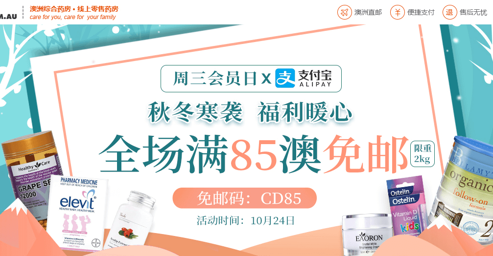 澳洲ChemistDirect中文官网优惠码2018 全场满85澳免邮2kg 满59澳运费减8澳/满89澳运费减16澳
