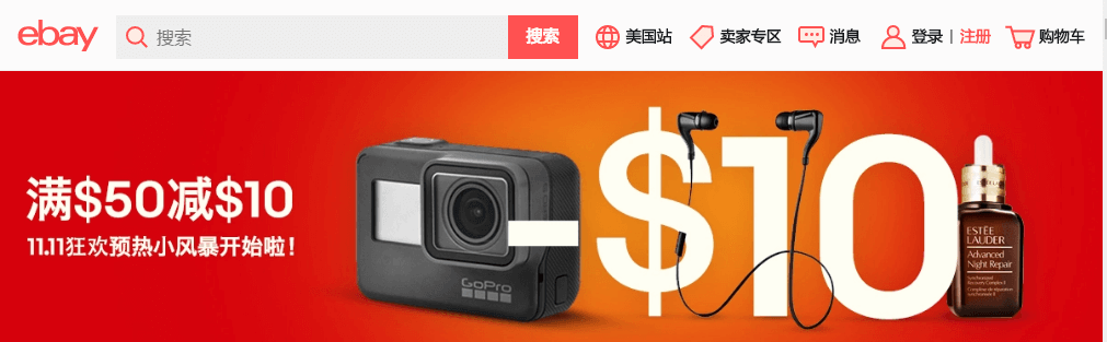 eBay优惠码2018 11.11狂欢单一店铺结算商品满减促销限前5000用户