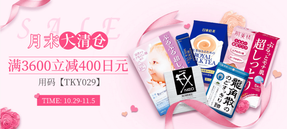 多庆屋优惠码2018 月末大清仓专场满3600立减400日元