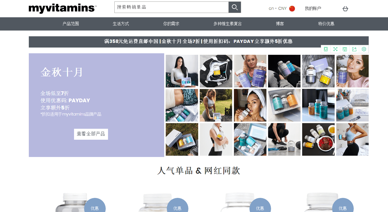 MyVitamins折扣码2018 美容保健品全场7折 额外5折促销满赠好礼 满£40可免费直邮中国