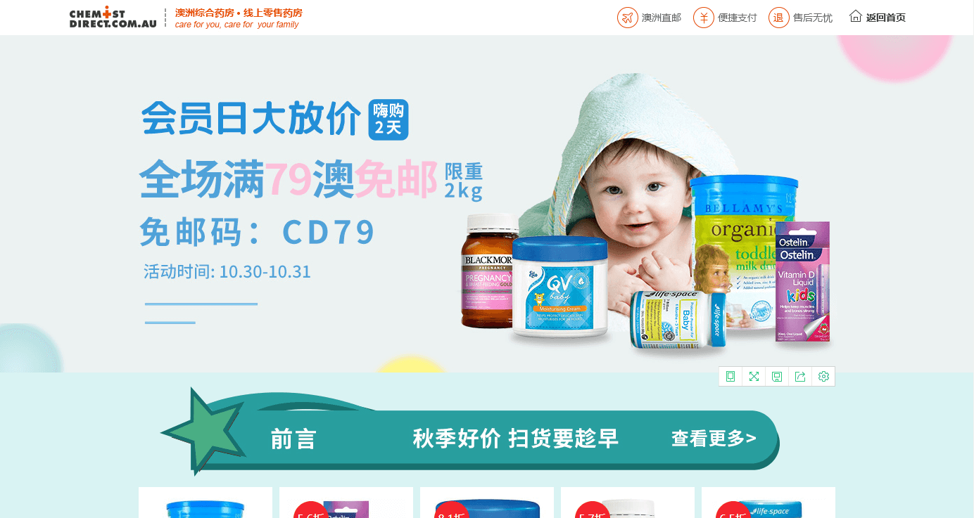 澳洲ChemistDirect中文官网优惠码2018 会员日大放价全场满79澳免邮