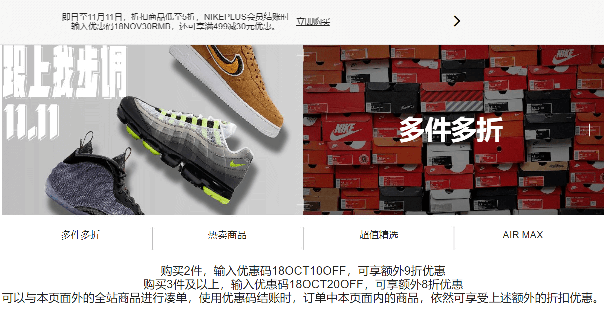 耐克中国官网优惠码2018 nike双十一全价商品8.5折 折扣商品低至5折+满499减30元优惠