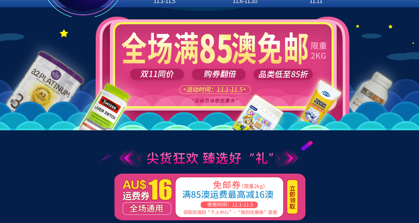 澳洲Pharmacy Online中文官网优惠码2018 双十一促销全场领券满85澳免邮新用户无门槛免邮1kg