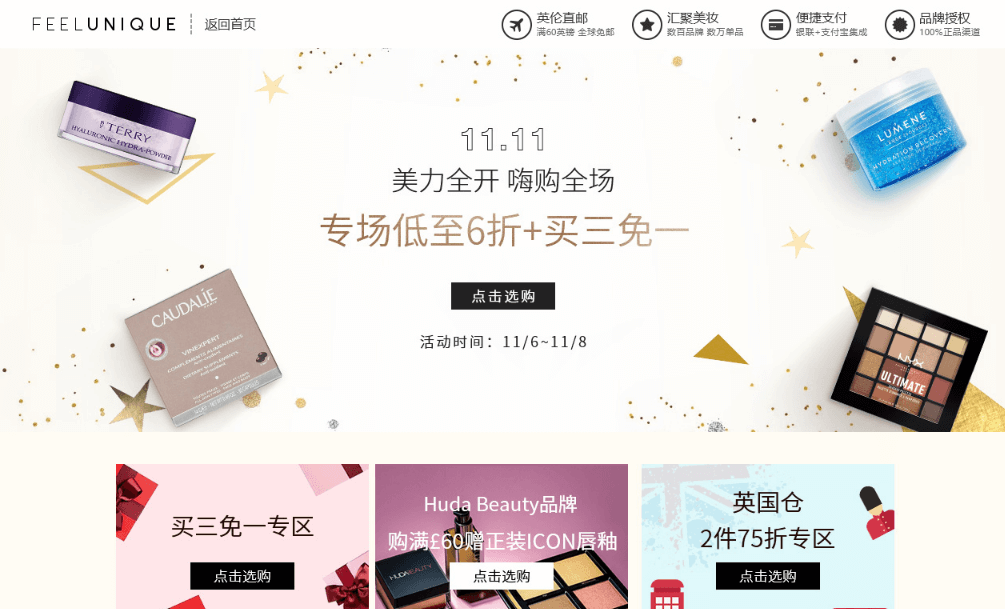 Feelunique中文官网折扣码2018 11.11美力全开 全场嗨购低至6折 买三免一