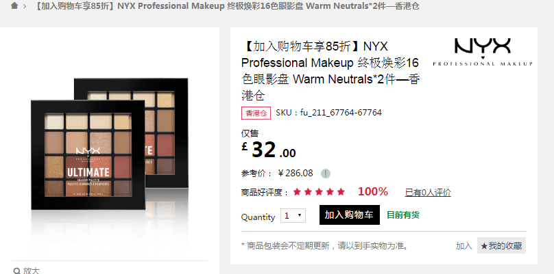 Feelunique中文官网折扣码2018 NYX16色眼影盘Warm Neutrals*2套装8.5折￡27.20（约245元）包税