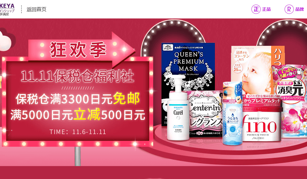 多庆屋中文网优惠码2018 11.11保税仓福利社专场满3300日元免邮满5000日元立减500日元
