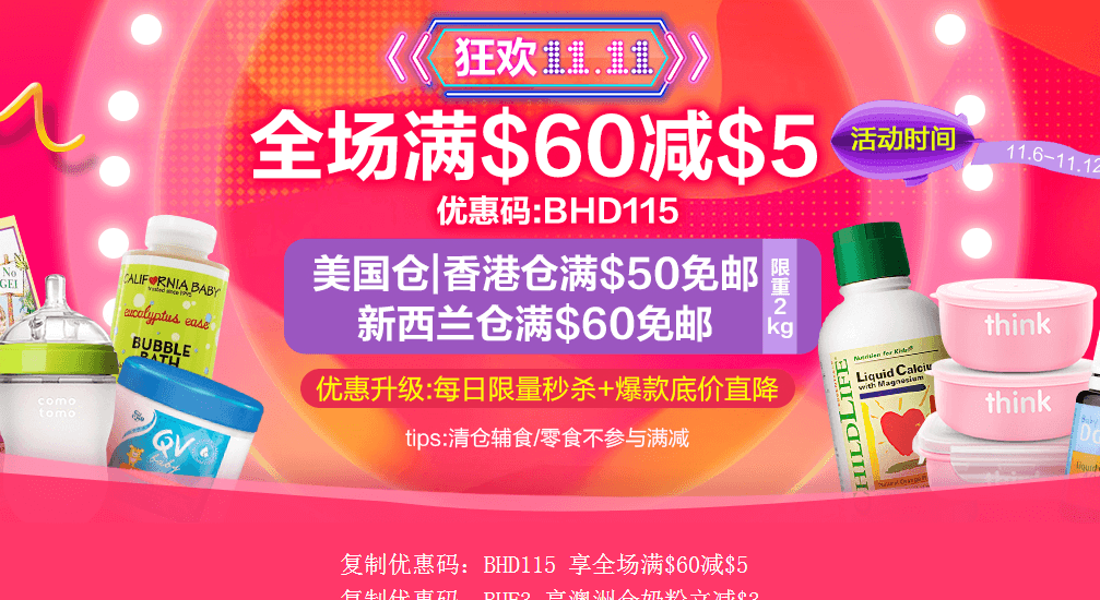 BabyHaven中文官网优惠码2018 双十一全场满减促销满免邮中国