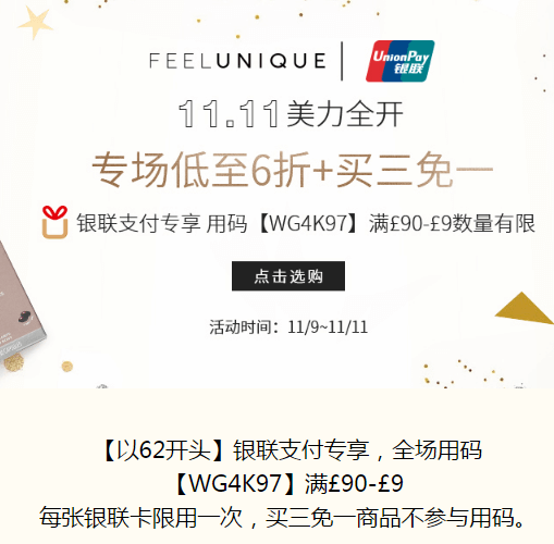 Feelunique中文官网折扣码2018 双十一活动升级 全场6折起+银联支付满90英镑立减9英-图片1